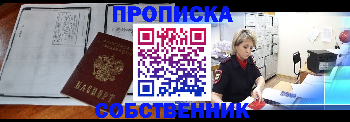 прописка паспорт в Асино