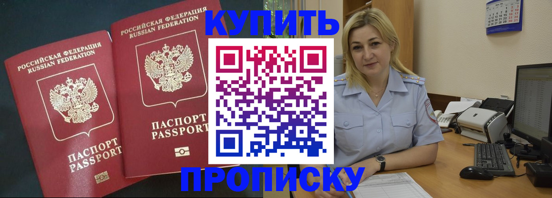 временная регистрация собственник в Асино