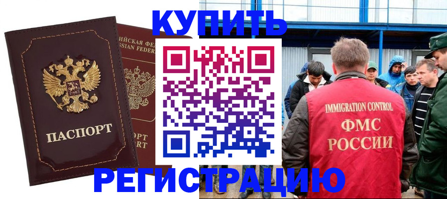 прописка регистрация в Асино