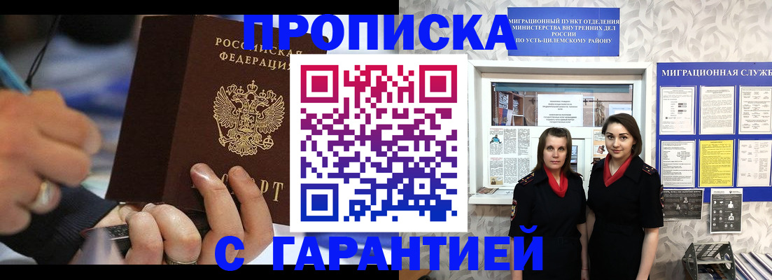прописка регистрация в Асино