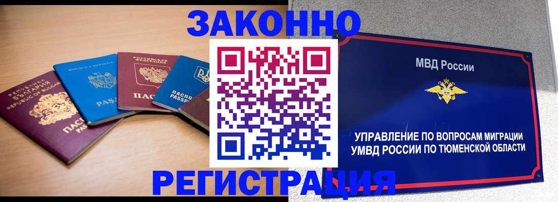 прописка в квартире в Асино