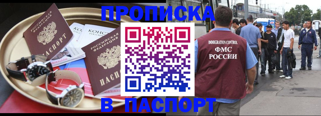 где прописаться в Асино